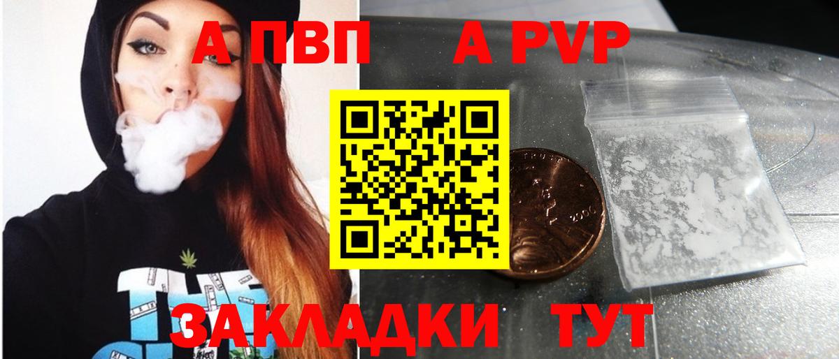 APVP кристаллы  APVP  Вход с VPN  Alpha-PVP мука  Кинешма  A-PVP VHQ 