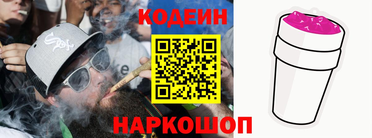 Кодеиновый сироп Lean напиток Lean (лин)  Вход с VPN  Кодеин напиток Lean (лин)  Кинешма 