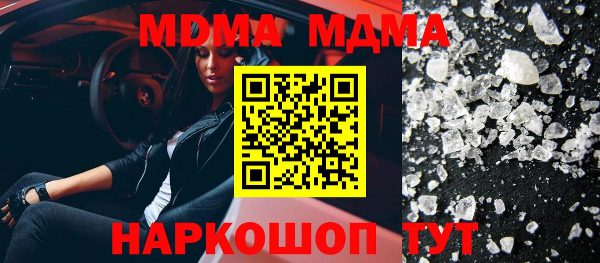 МДМА кристаллы Кинешма