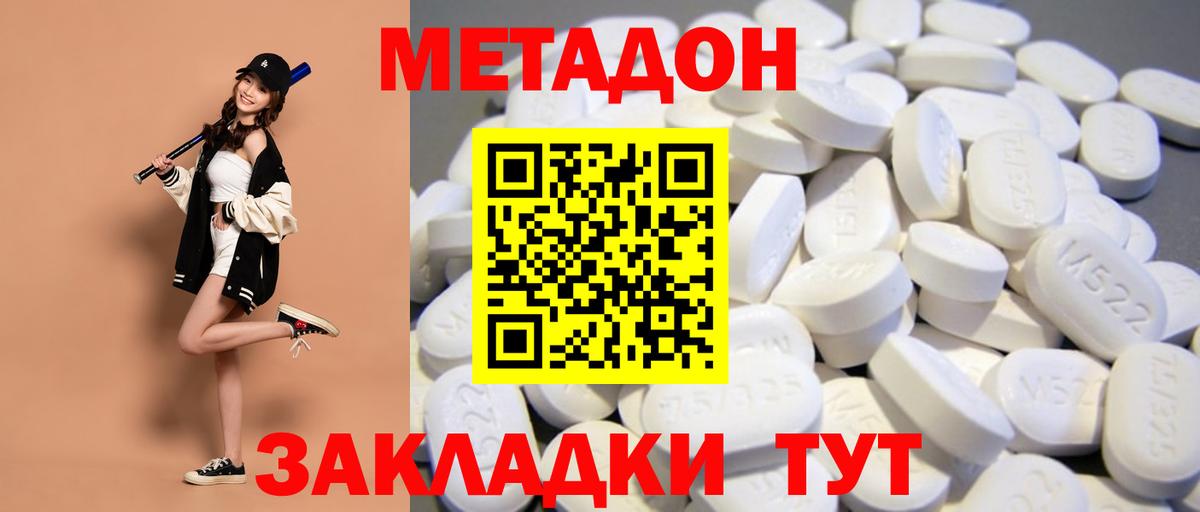 Метадон кристалл Кинешма