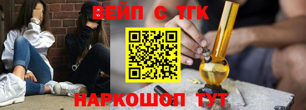 ТГК вейп Кинешма